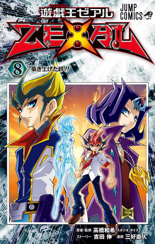 遊☆戯☆王 ZEXAL 8 - Yu-Gi-Oh! Zexal 8 - FAHASA.COM