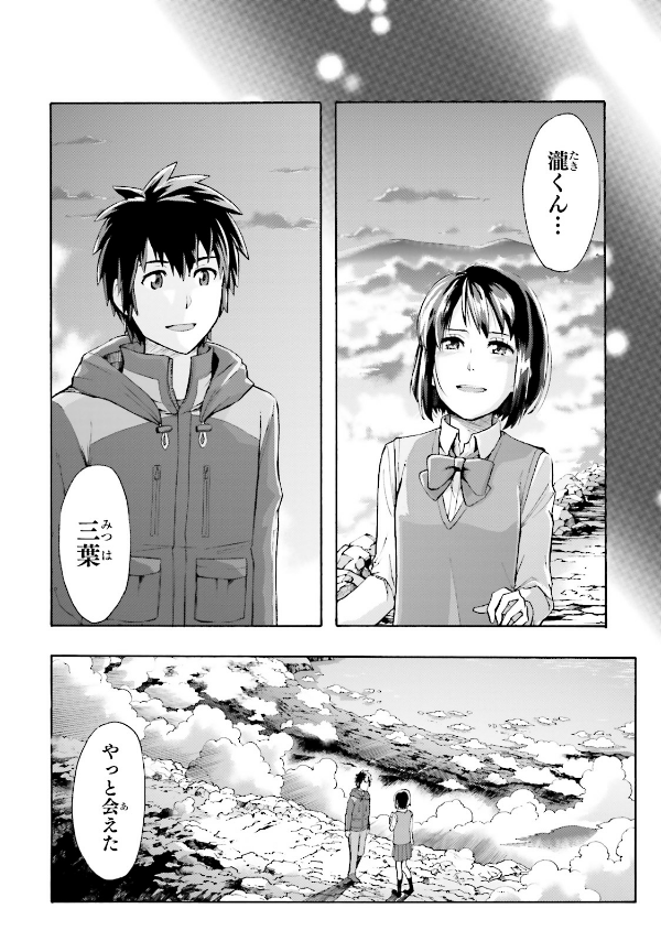 君の名は漫画 Amazon.co.jp: 君の名は。Another Side:Earthbound 01 (MF