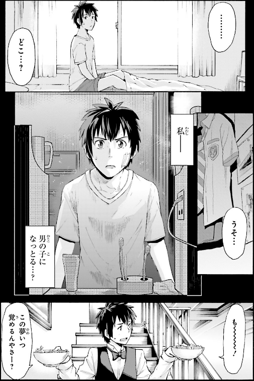 君の名は漫画 君の名は。Another Side:Earthbound（漫画）- マンガペディア