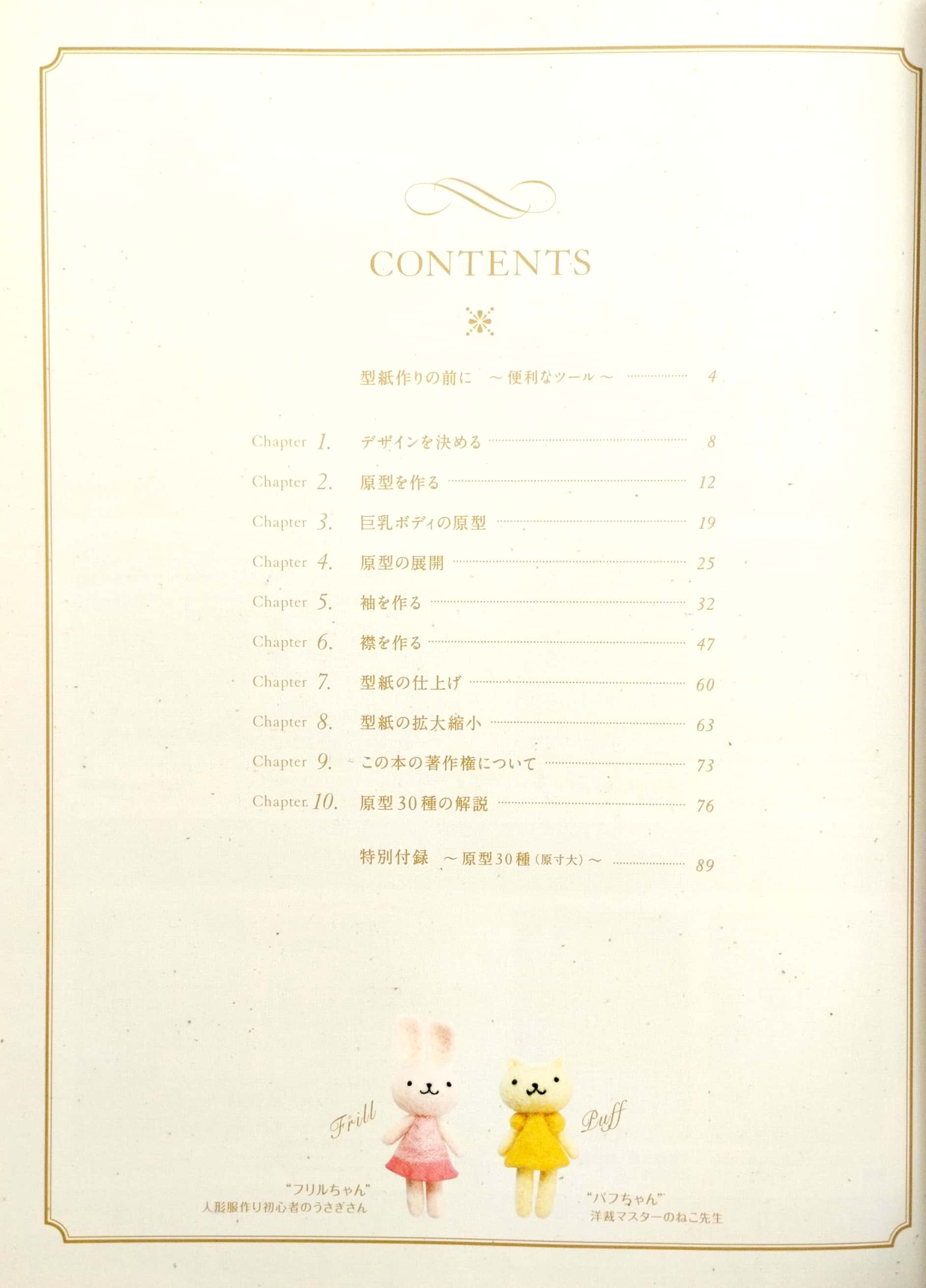 ドールソーイングBOOK 型紙の教科書-ドール服の原型・袖・襟- - Do