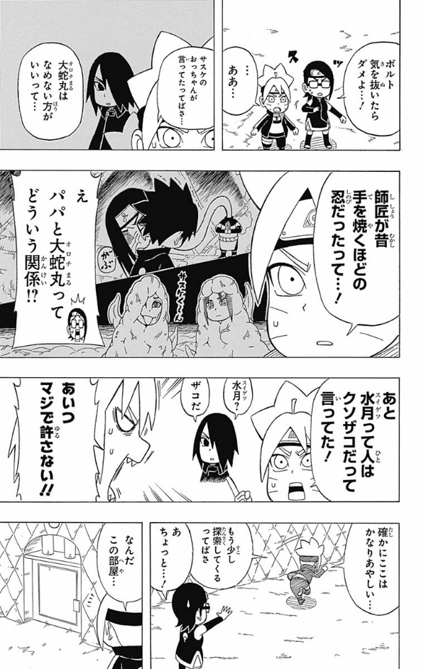BORUTO―ボルト― 3 SAIKYO DASH GENERATIONS (ジャンプコミックス