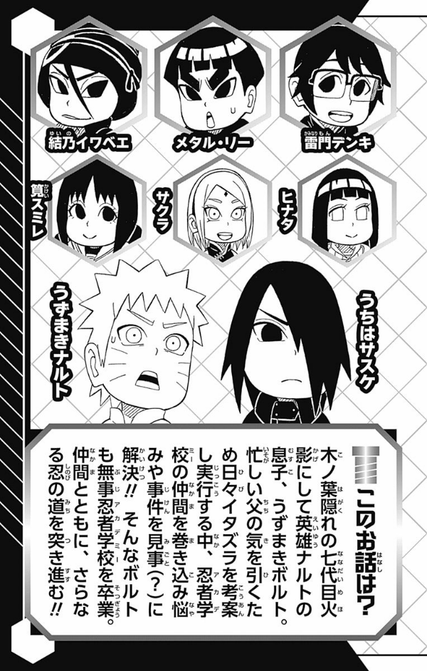 BORUTO-ボルト-SAIKYO DASH GENERATIONS 巻ノ1 BORUTO-ボルト- 【公式