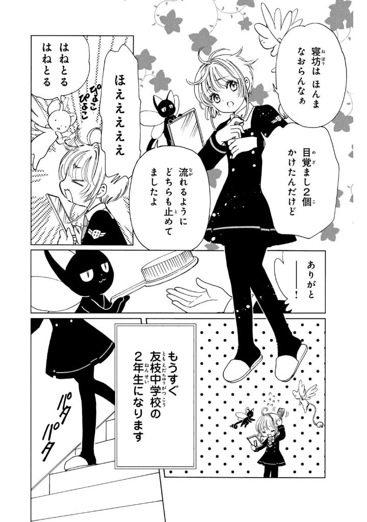カードキャプターさくら クリアカード編 15 - Cardcaptor Sakura