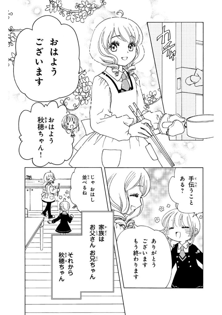 カードキャプターさくら クリアカード編 15 - Cardcaptor Sakura