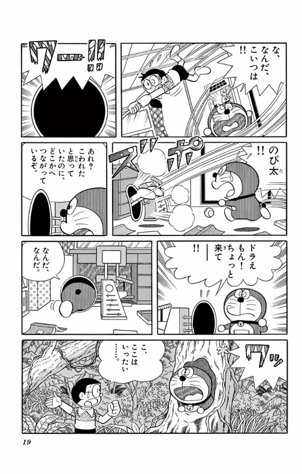 大長編ドラえもん 20 のび太の太陽王伝説 - Large Feature Doraemon