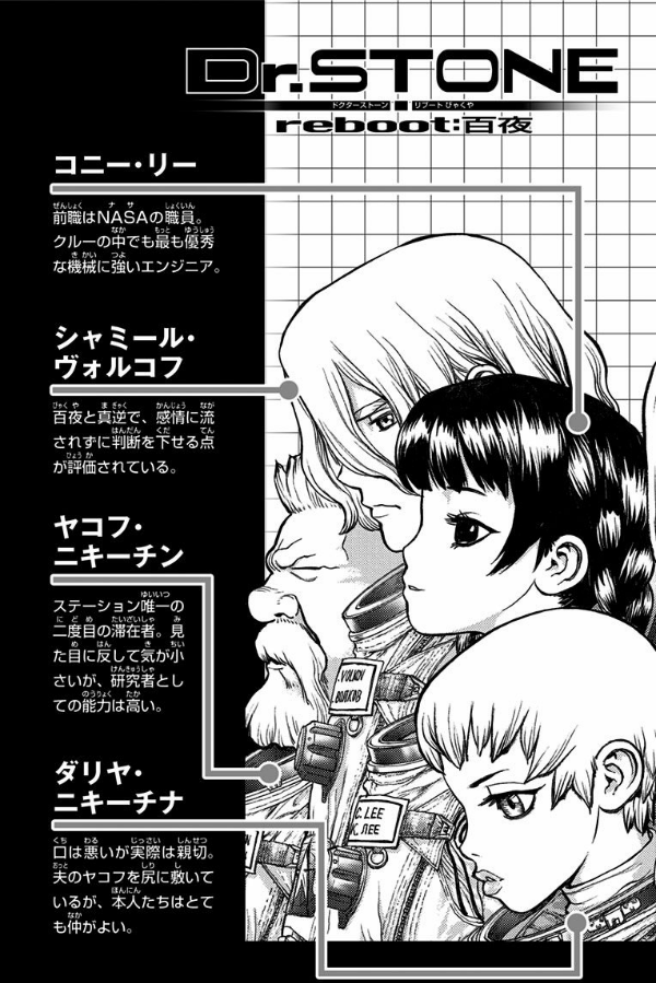 Dr. STONE reboot:百夜 (ジャンプコミックス) - FAHASA.COM