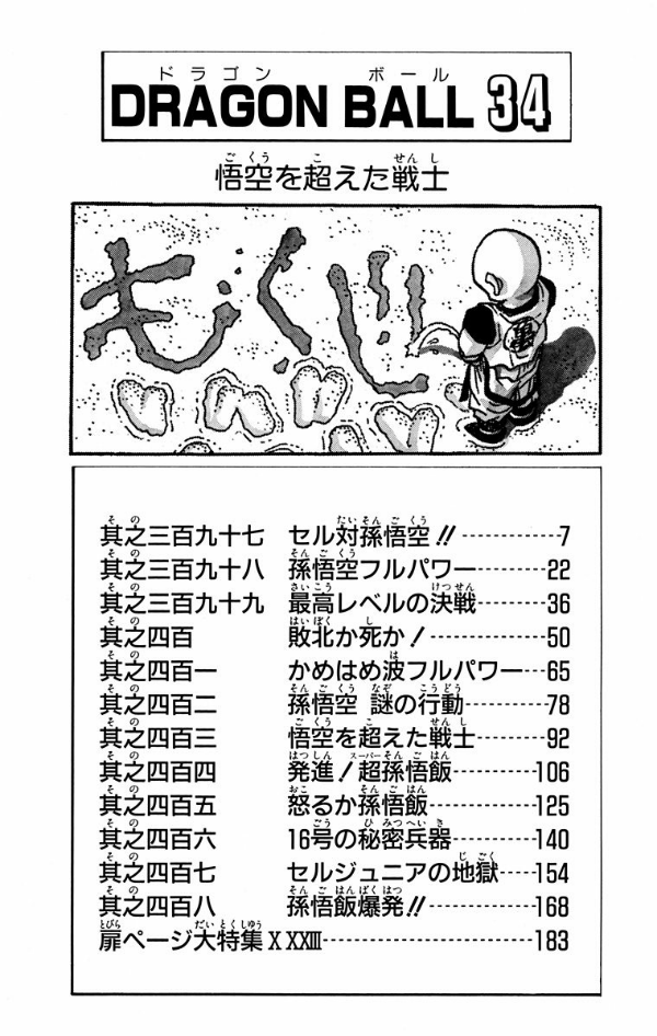 Dragon Ball 34 (Japanese Edition) - FAHASA.COM