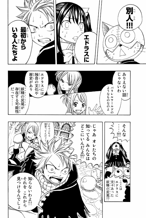 FAIRYTAIL漫画 FAIRY TAIL（1）』（真島 ヒロ）｜講談社