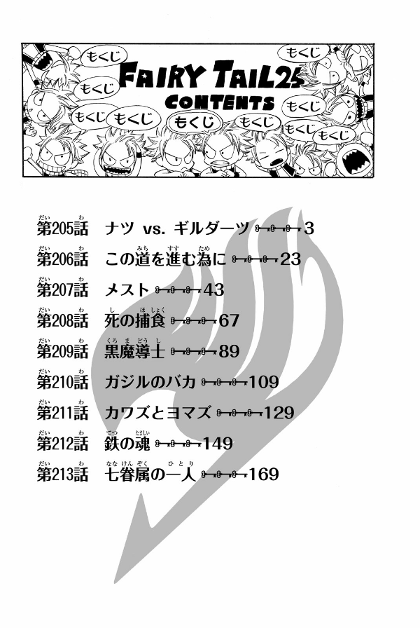 Fairy Tail 25 (Japanese Edition) - FAHASA.COM