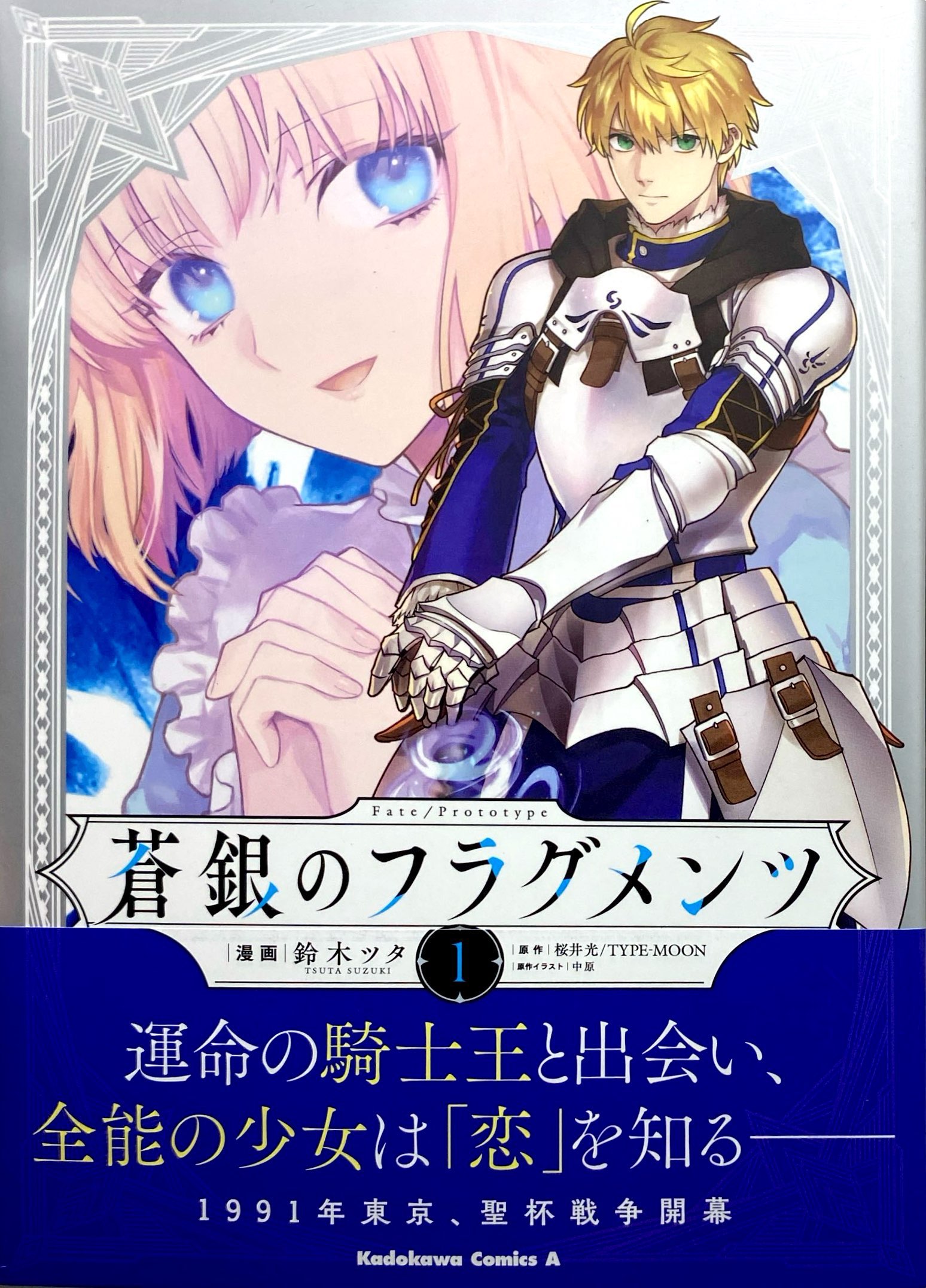 Fate/Prototype 蒼銀のフラグメンツ - Fate/Prototype Sougin No