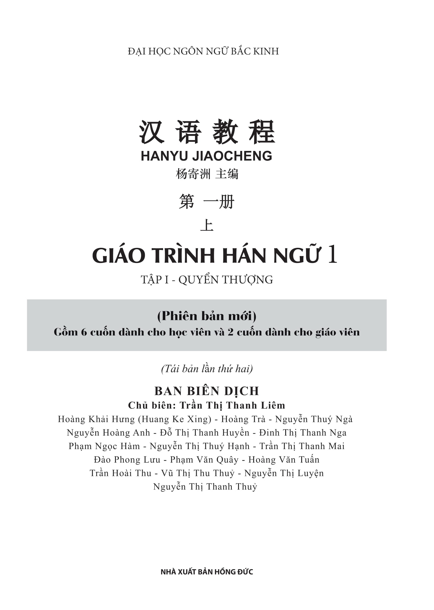 新品 GIÁO TRÌNH HÁN NGỮ TẬP 1->6 英語・ベトナム語版 6冊セット 新品 GIÁO TRÌNH HÁN NGỮ 英語・ベトナム語版 - メルカリ