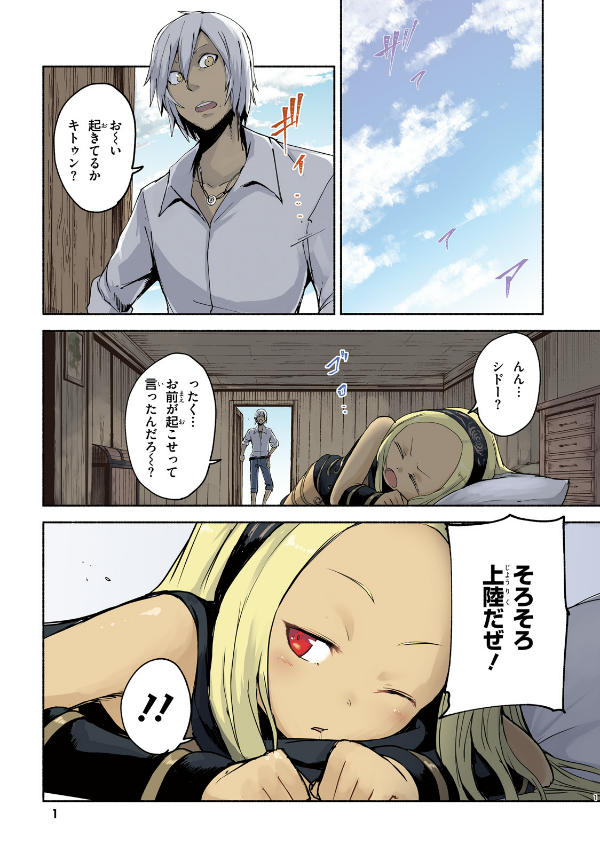 GRAVITY DAZE 2 重力的眩暈追想譚 上層への帰還の果て、彼女の内宇