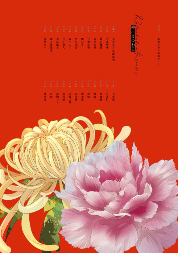 緋花 根の国底の果て 七原しえ画集 - Nanahara Shie Art Book