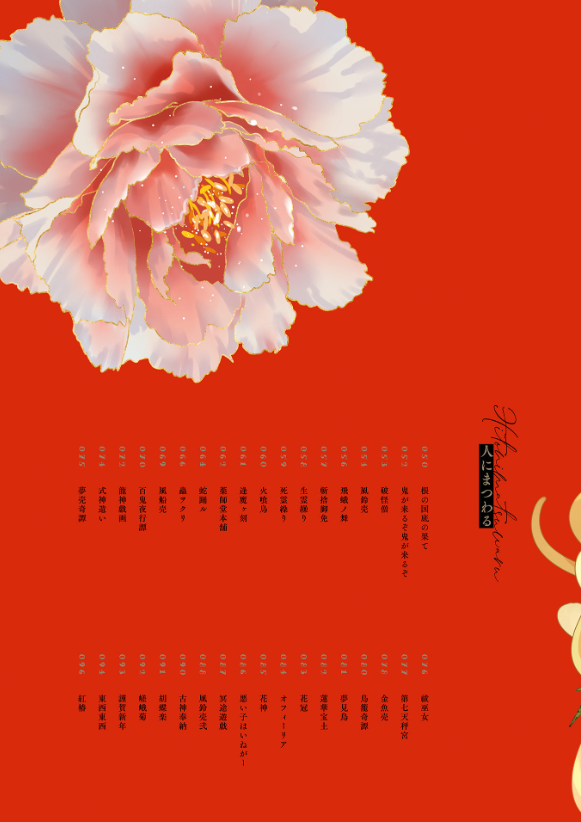 緋花 根の国底の果て 七原しえ画集 - Nanahara Shie Art Book: Hihana