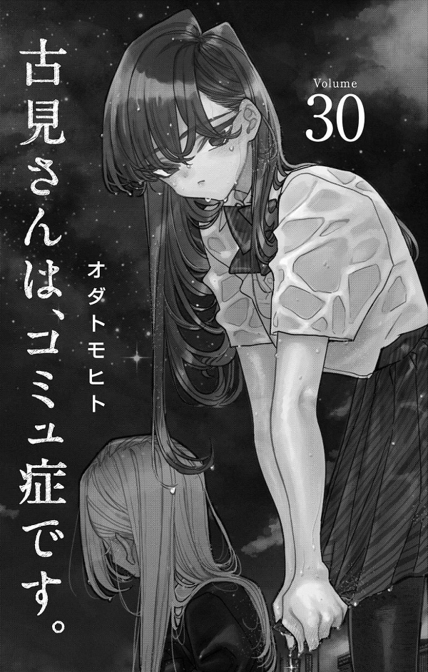 古見さんは、コミュ症です。1～30巻+ファンブック - 少女漫画