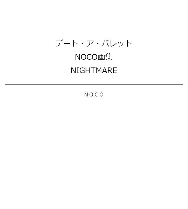 デート・ア・バレットNOCO画集NIGHTMARE = DATE A BULL… Date A Bullet NOCO Art Book NIGHTMARE released today [From