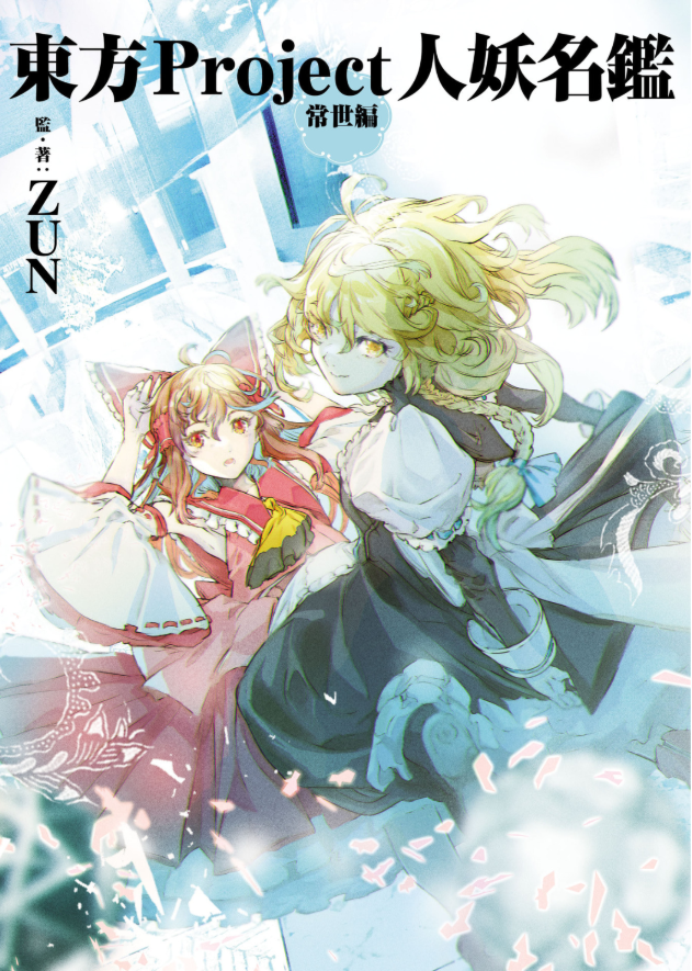 東方Project人妖名鑑 常世編 - Touhou Project Jinyo Meikan Tokoyo