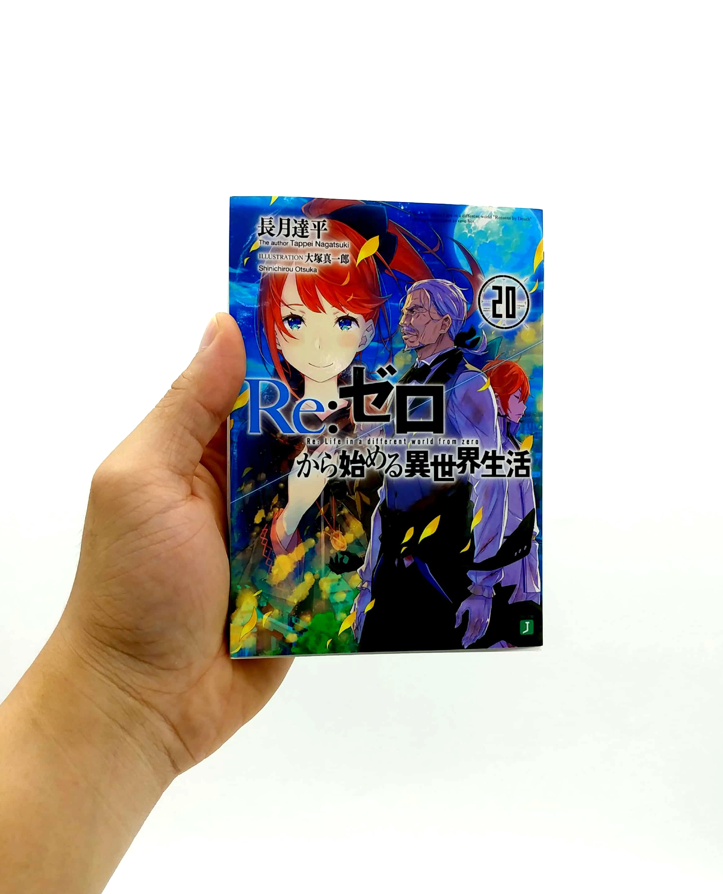 ０から始まる異世界生活 Re：ゼロから始める異世界生活 20 - Re:Zero Kara Hajimeru Isekai