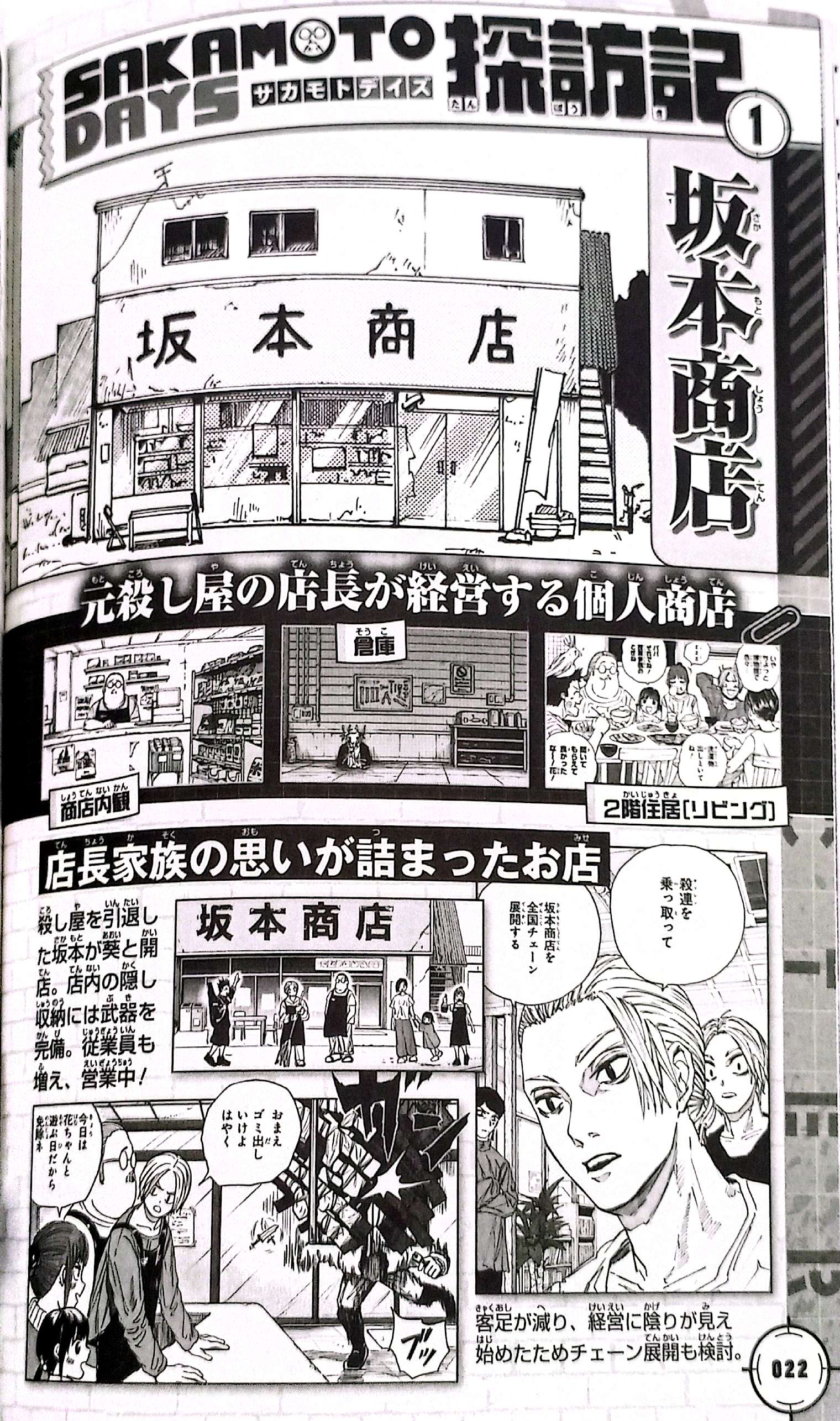 SAKAMOTO DAYS』公式ファンブック 殺し屋ファイル - Sakamoto Days