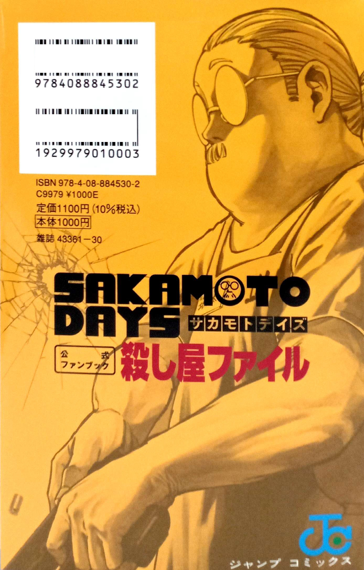 SAKAMOTO DAYS 1巻～22巻&公式ファンブック 殺し屋ファイル SAKAMOTO DAYS 1巻～22巻&公式ファンブック 殺し屋ファイル