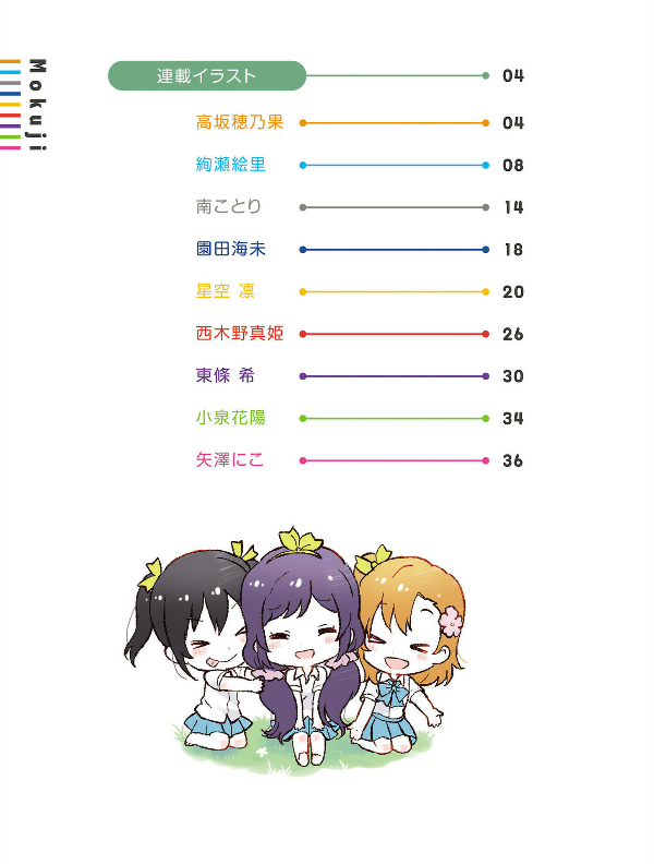 ラブライブ!School idol diary 清瀬赤目イラストBOOKII KIYOSE AKAME