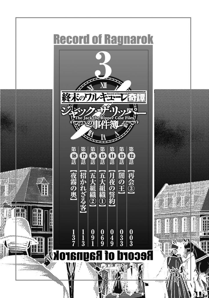 終末のワルキューレ　呂布奉先 飛将伝　ジャック・ザ・リッパーの事件簿　全巻セット コミック】終末のワルキューレ異聞 呂布奉先飛将伝（全7巻