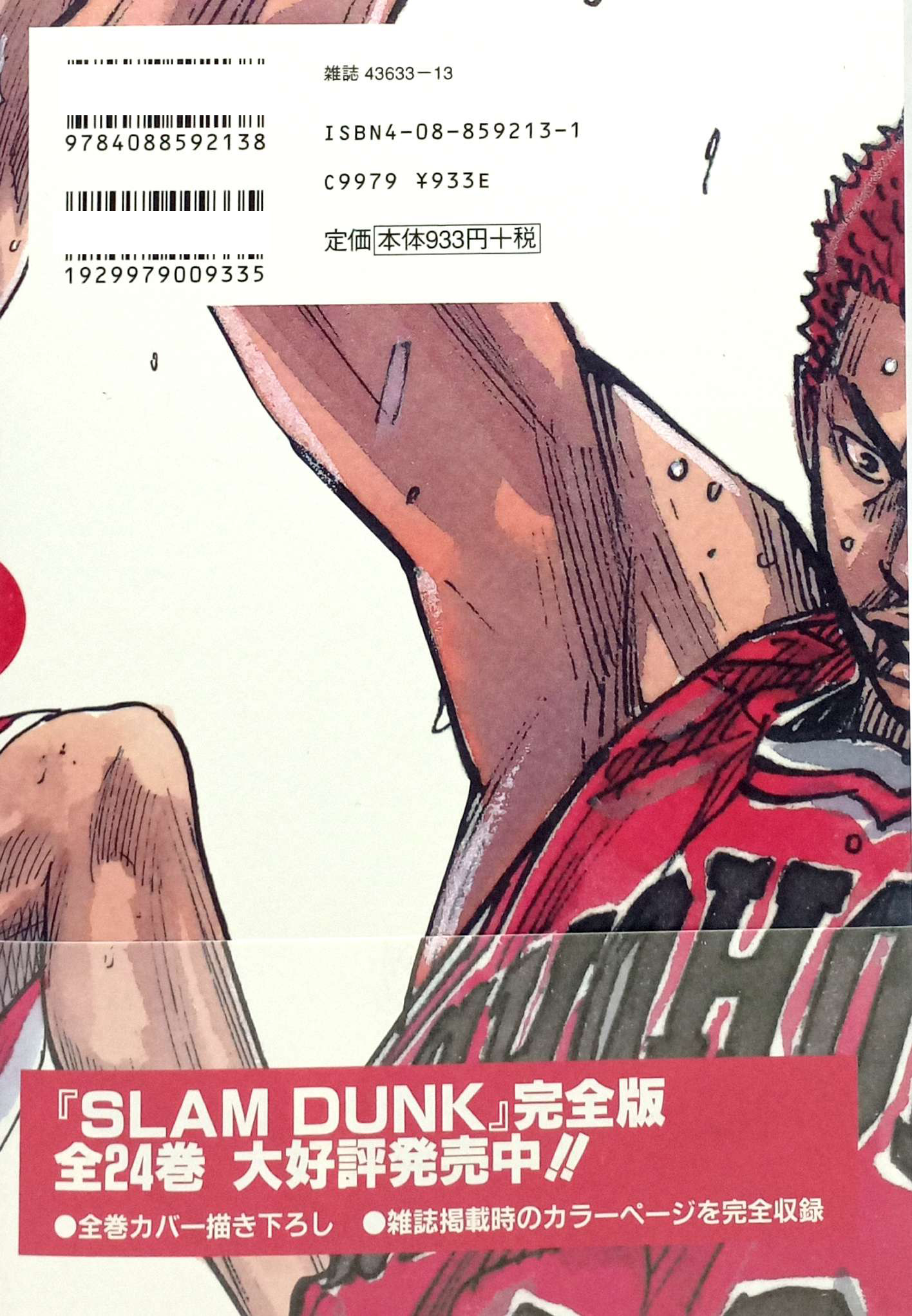 Slam Dunk 24 - Full Version (Jump Comics Deluxe) - FAHASA.COM