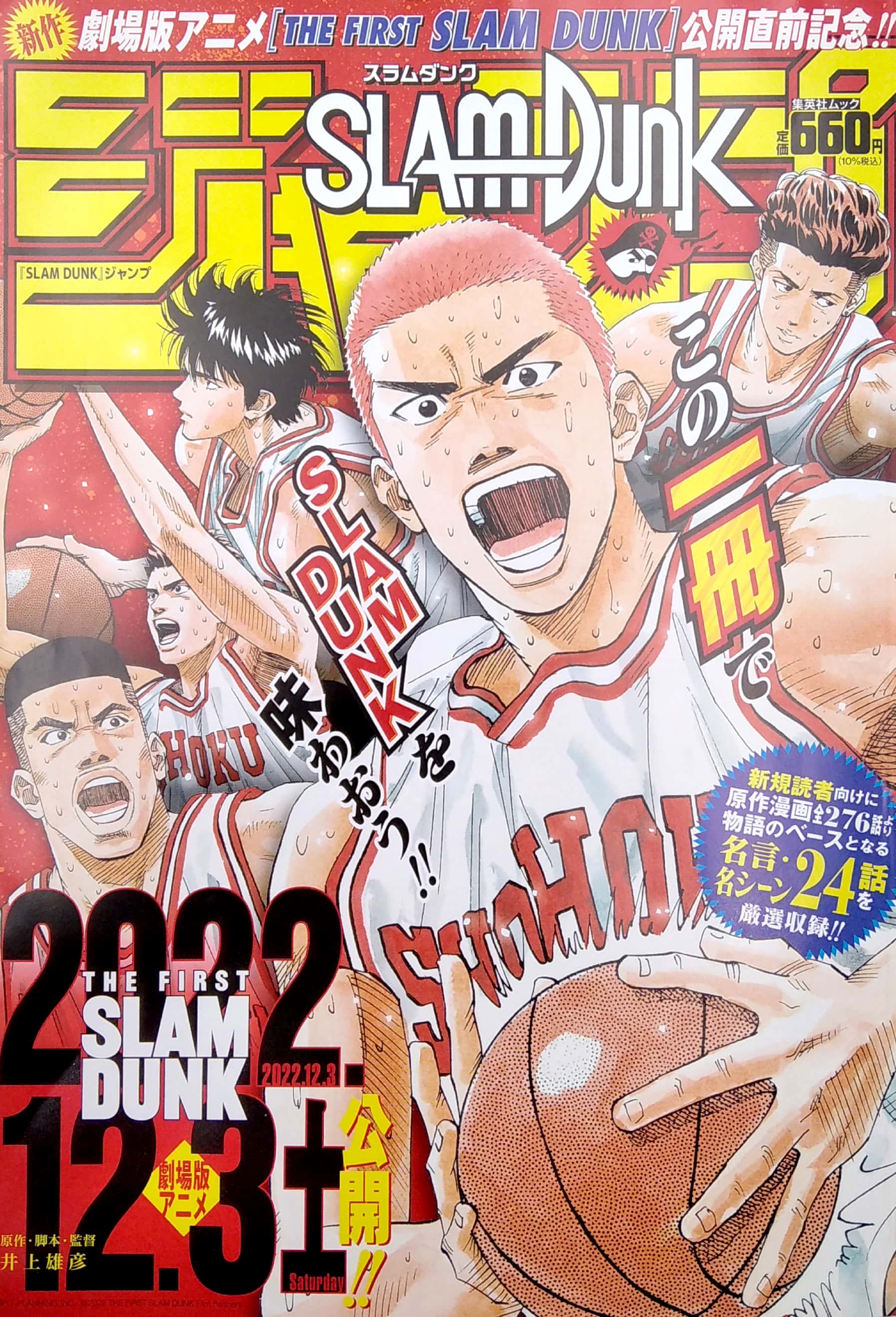 SLAM DUNK』ジャンプ - Slam Dunk Jump - FAHASA.COM