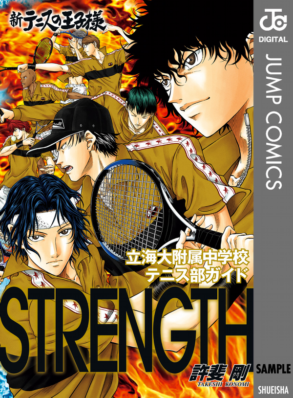 新テニスの王子様立海大附属中学校テニス部ガイド『STRENGTH』- Ne