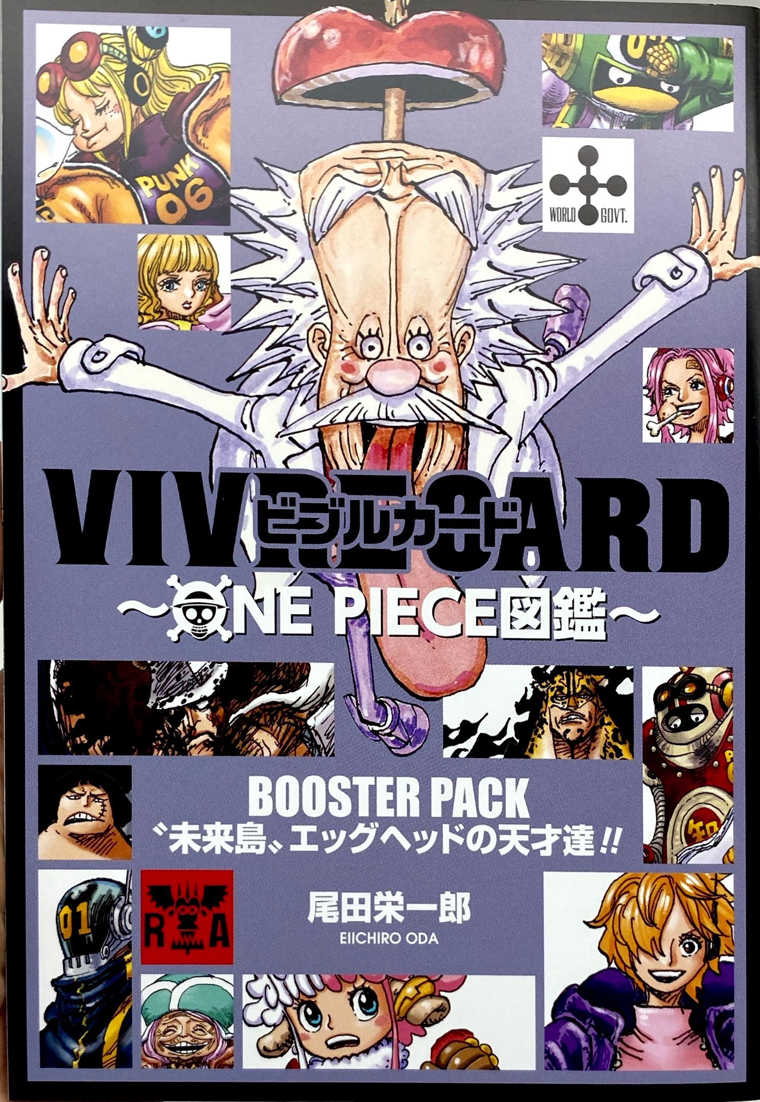 VIVRE CARD~ONE PIECE図鑑~ BOOSTER PACK “未来島”エッグヘッド