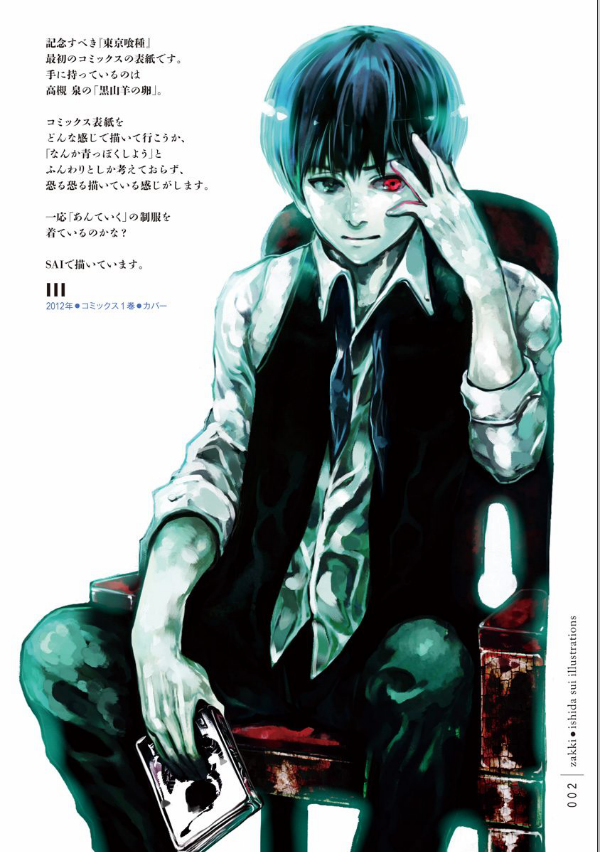 東京喰種トーキョーグール [zakki] - Tokyo Ghoul Zakki